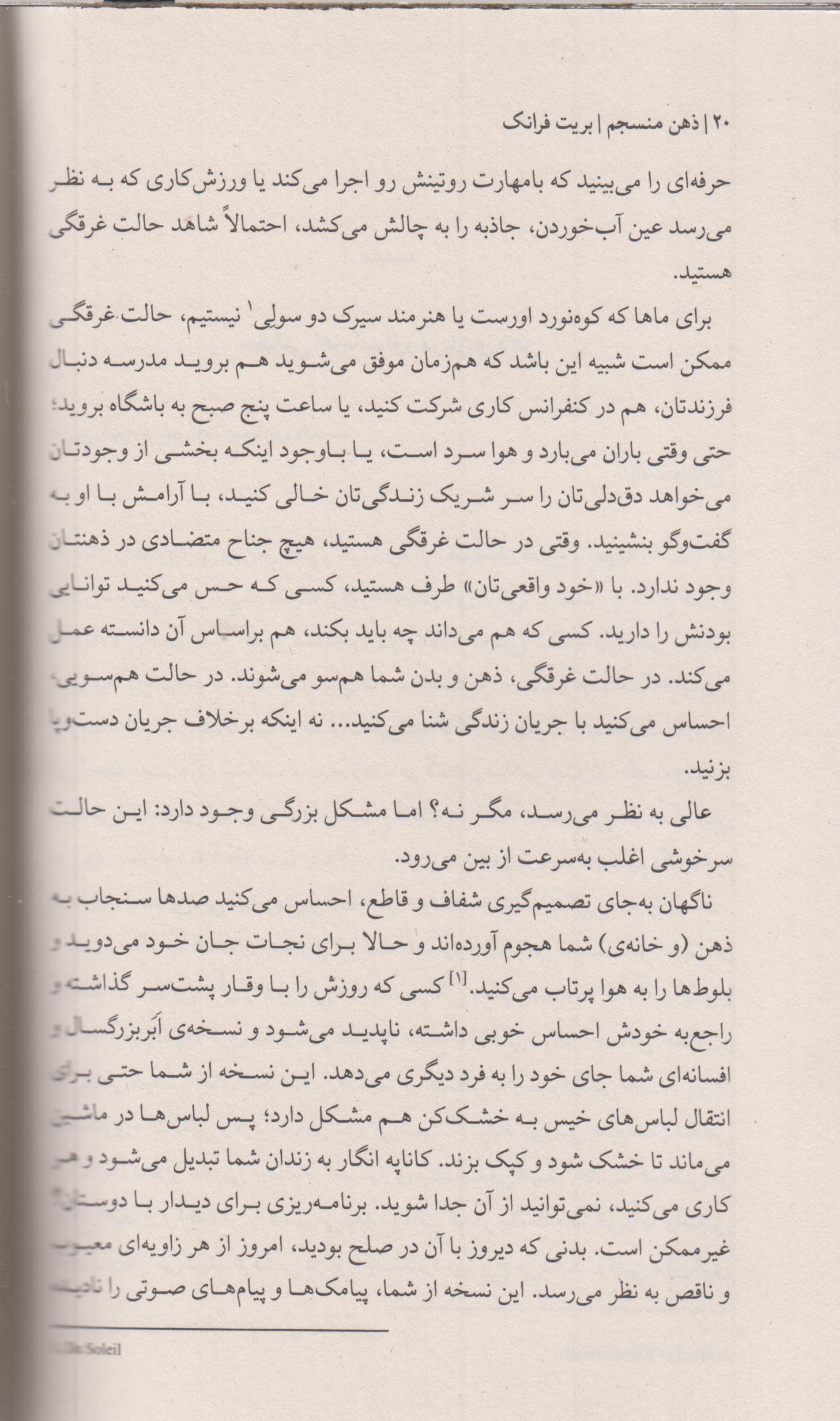 ذهن منسجم